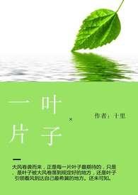 一片叶子画图片大全