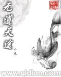 无道xba