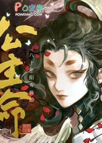 八十年阳寿换的公主命 附带番外