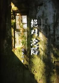 绝对沦陷(1v1 父女 h)最新章