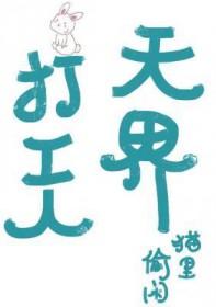 天界打工人猫里偷闲漫画免费最新章节更新时间