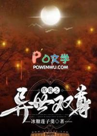 传说之异世双尊书包网