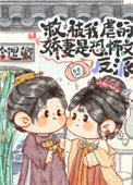 虐文男主今天也在求生踩雷