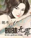暧昧无罪鹅考