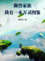万灵仙族txt百度