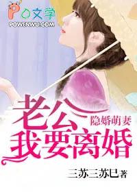 隐婚老公宠萌妻免费全文
