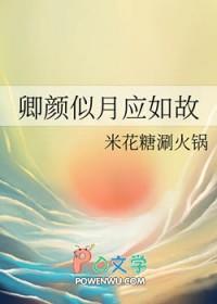 卿卿如吾旧月安好