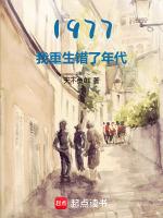 1977开局相亲女儿国王女主有几个