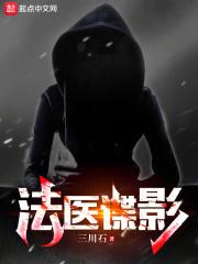 法医最新电影