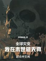 我在末世称王