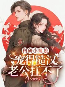 科研类学霸女主