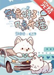 几点开播?作者梨橙橙