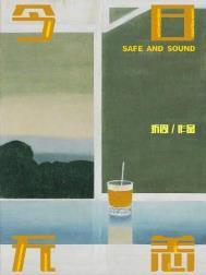 今日无恙免费阅读