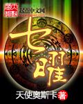 七曜眼镜