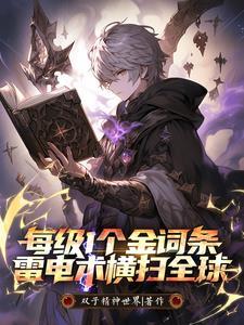 雷电的招式有哪些