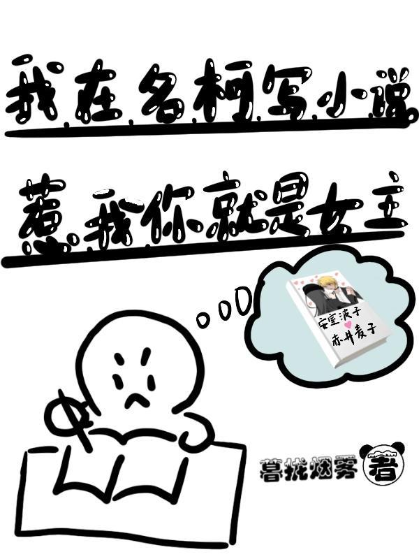我在名柯写惹我你就是女主TXT