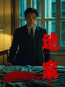 长夜难明案件原型事件