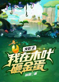 火影之我在木叶砸金蛋起点