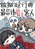 做我们这行的最忌讳爱上客人讲的什么