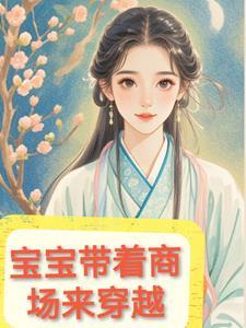 自带商场空间穿越到60