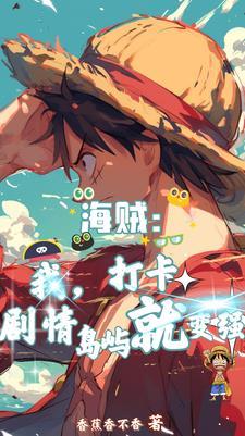 打卡剧情岛屿就变强txt