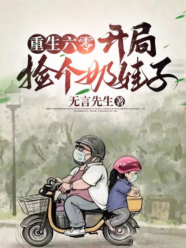 重生六零的开挂人生