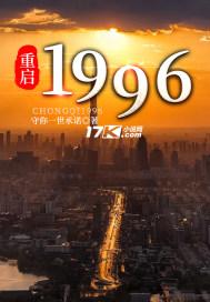 重启1981