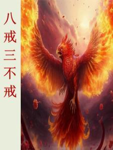 八戒 13743