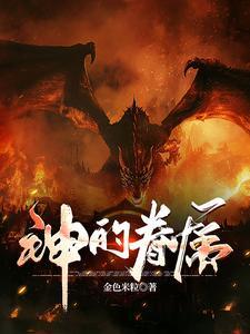 神的眷属可以指爱人吗