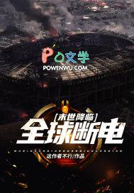 全球降临末世荒岛游戏 最新章节 无弹窗