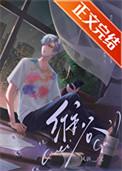 渣受他动了真心百度
