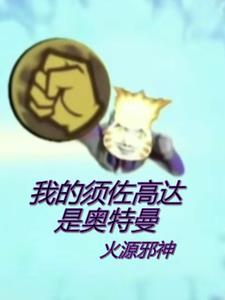 诸天万界之从火影开始黑化