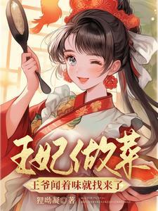 王爷 妃子