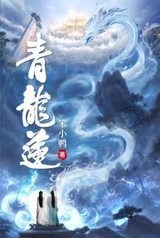 青龙莲中草药多少钱一斤啊
