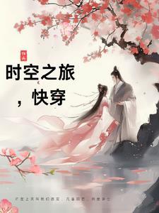 宇宙时空之旅纪录片
