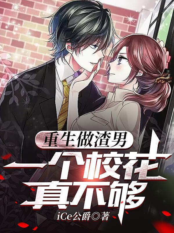 第一章重生为渣男