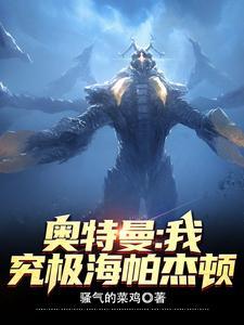奥特曼我是海帕杰顿