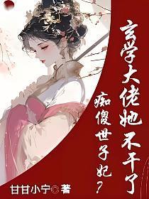 痴傻毒妃不好惹免费阅读下拉式六漫画