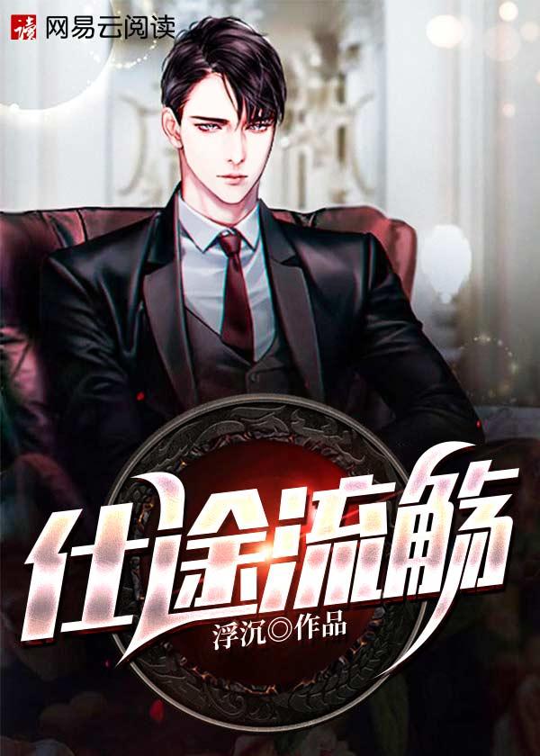 仕途风流意思