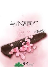 与企鹅过冬是什么意思