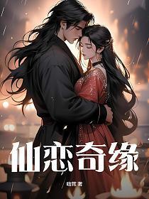 仙侣奇缘05