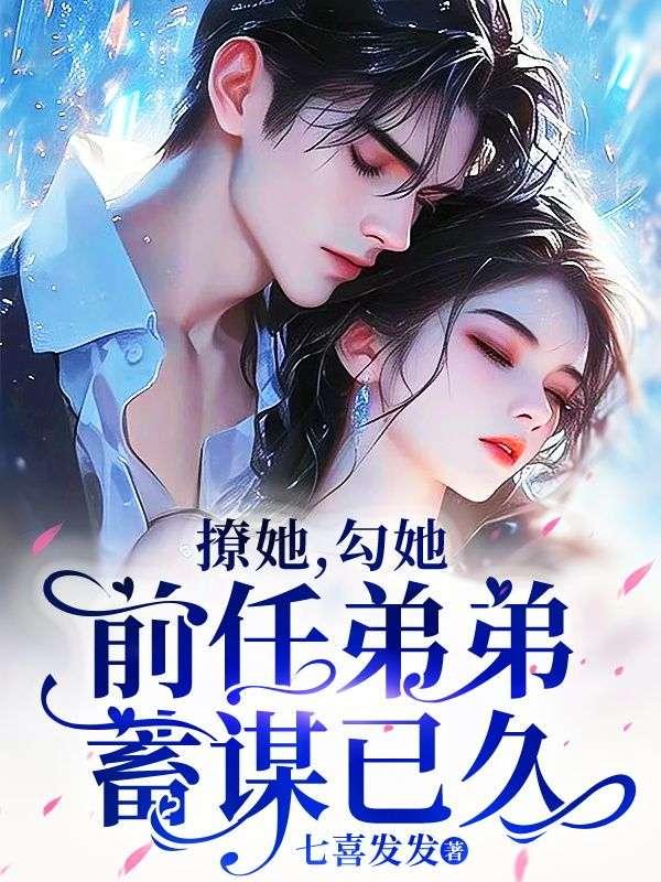 前男友撩其他女生