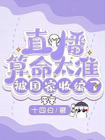 被国家收编了TXT