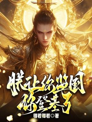 朕要给你