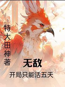 开局无敌到最后的