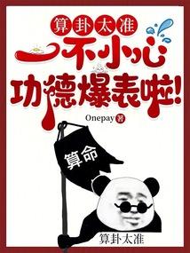 算卦算得准是真的吗