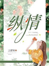 纵情都市