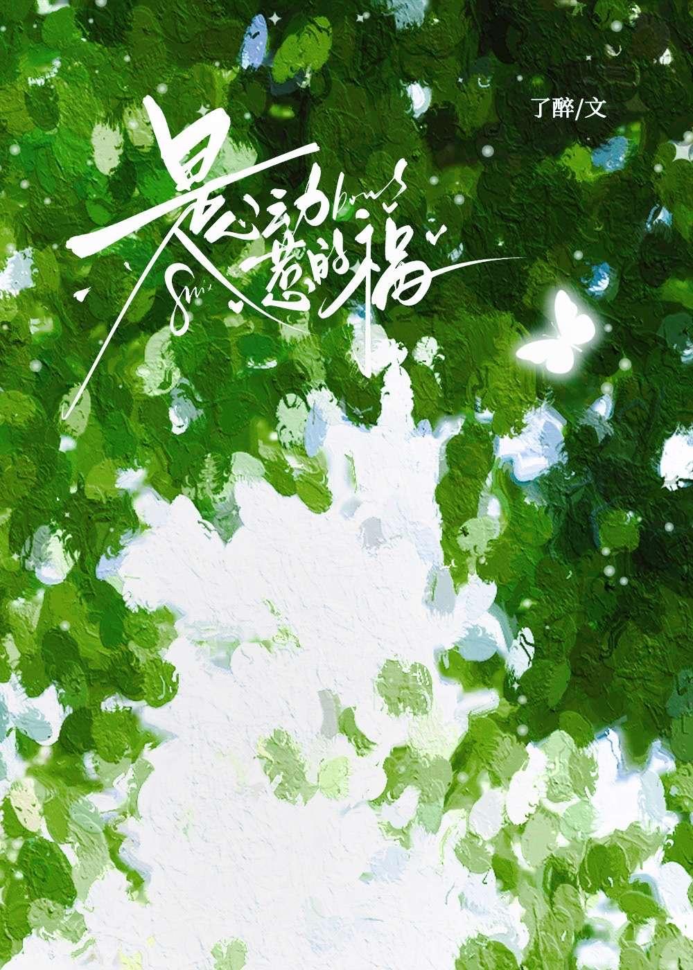 是心动呀