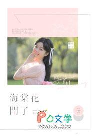 海棠花开什么意思什么寓意