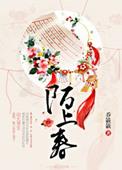 陌上春花什么意思